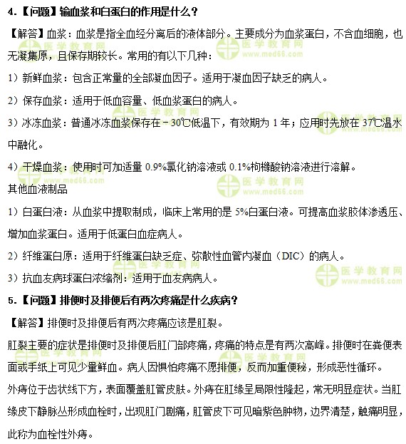 主管护师:《答疑周刊》2020年第8期