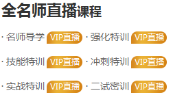 临床助理医师备考