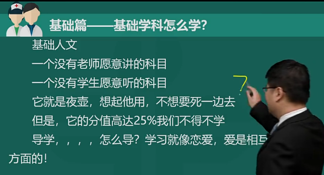 2020年临床助理医师基础人文科目免费试听