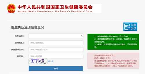 助理医师证书查询入口
