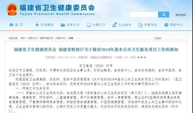 基本公共卫生服务项目