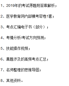 临床执业医师预习期