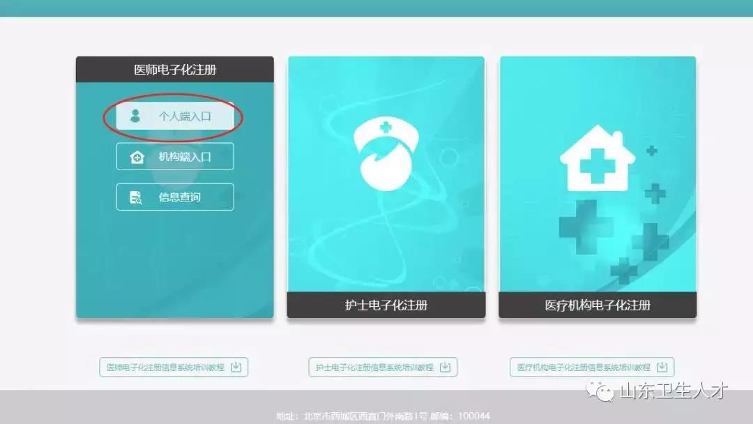 山东淄博卫生人才：2019年口腔执业医师电子化注册步骤图解