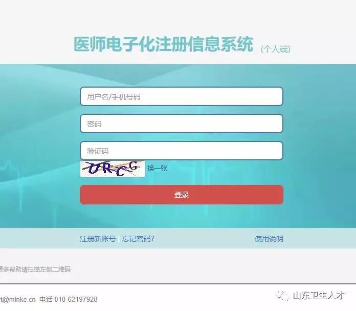 山东淄博卫生人才：2019年口腔执业医师电子化注册步骤图解
