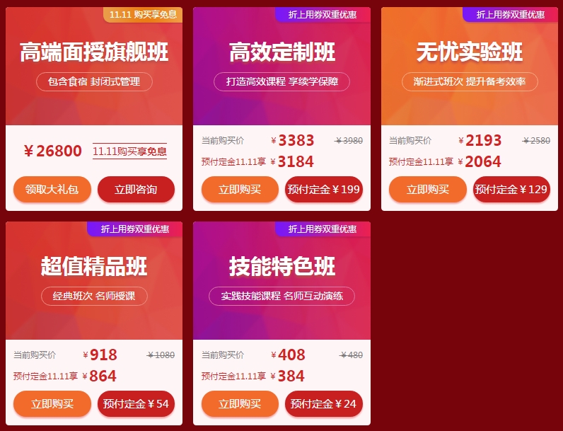 爽十一优惠购课