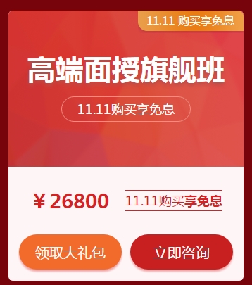 医师面授“爽”11免息倒计时!