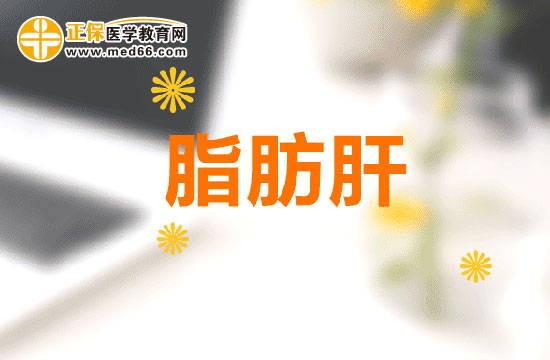 　　急性妊娠脂肪肝严重吗？有什么症状？