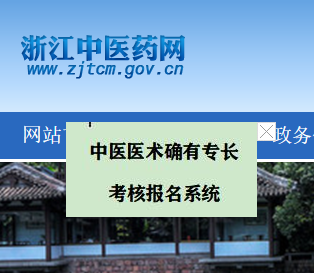 浙江确有专长报名