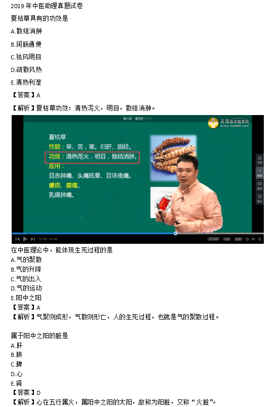 中医执业助理医师模拟试题