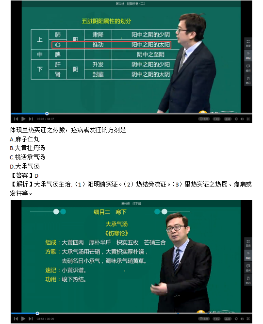 中医执业助理医师模拟试题