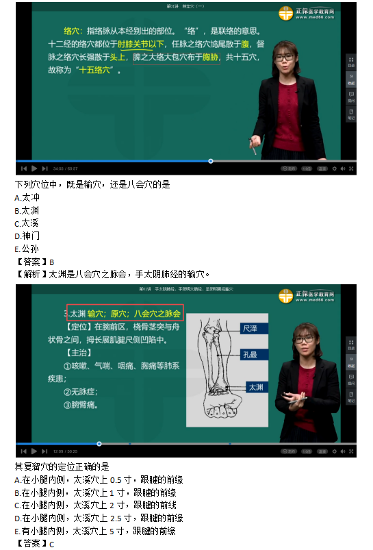 中医执业助理医师模拟试题