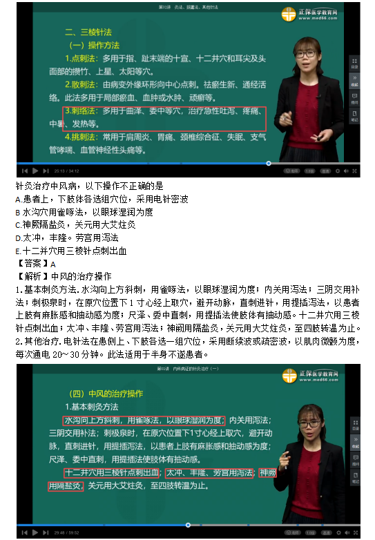 中医执业助理医师模拟试题