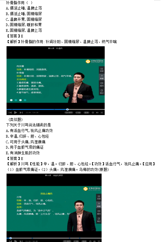 中医执业助理医师模拟试题