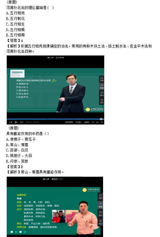 中医执业助理医师模拟试题