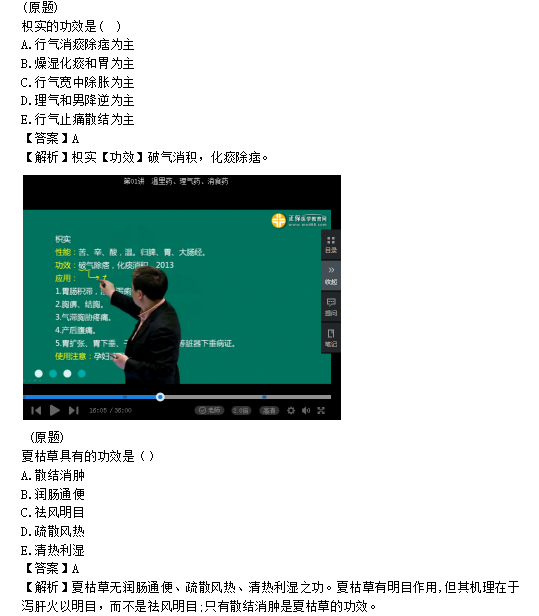 中医执业助理医师模拟试题