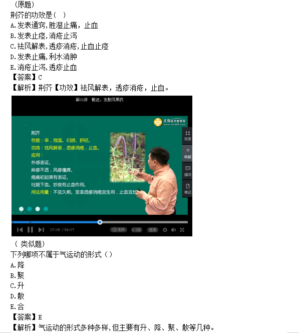 中医执业助理医师模拟试题