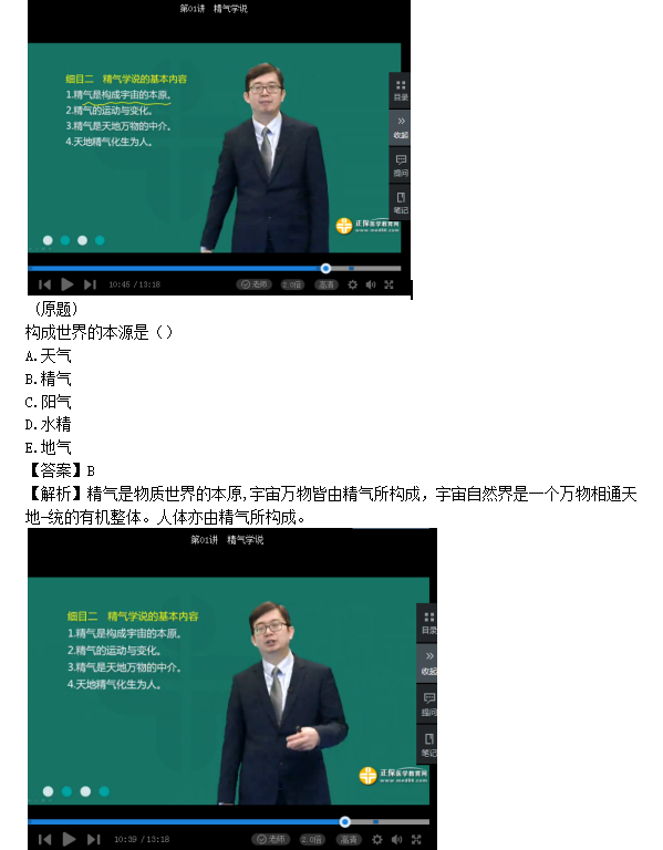 中医执业助理医师模拟试题