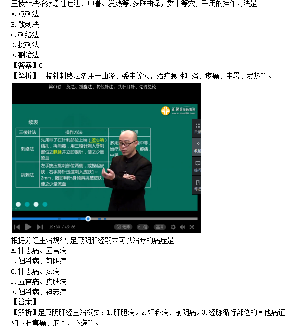 中医执业助理医师模拟试题