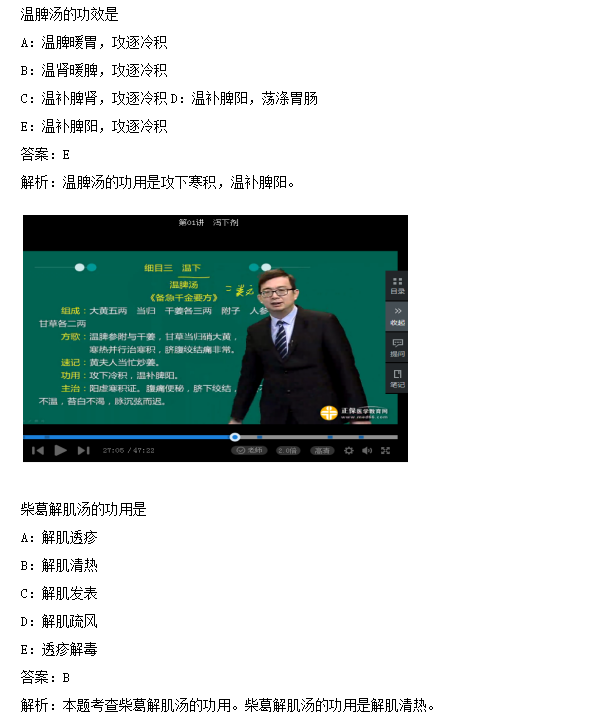 中医执业助理医师模拟试题