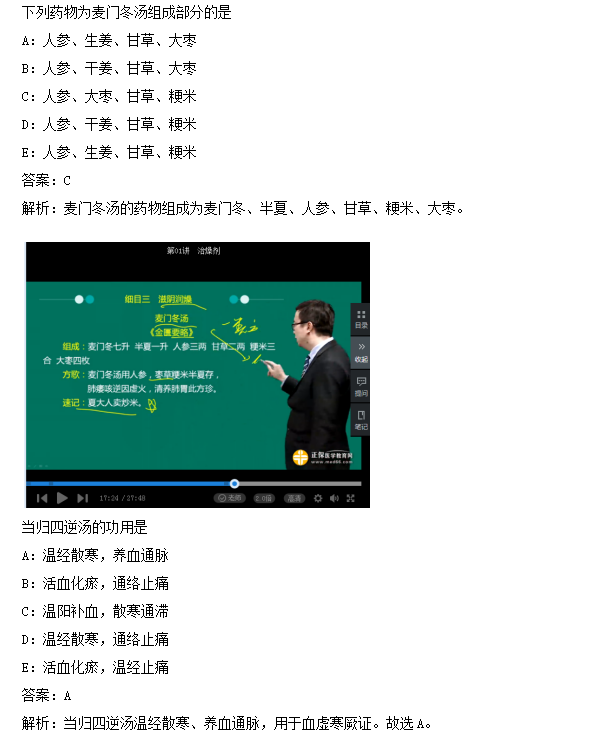 中医执业助理医师模拟试题