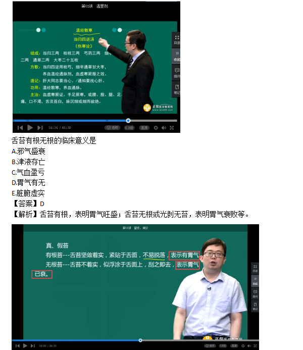 中医执业助理医师模拟试题