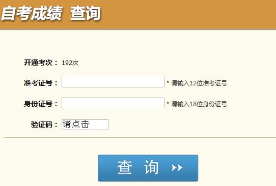 四川医学自考成绩查询