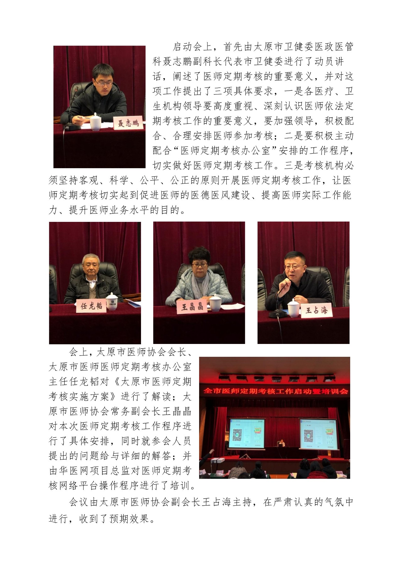 太原市医师定期考核