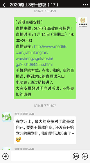 初级药士高效班社群服务