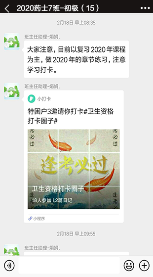 初级药士高效班社群服务
