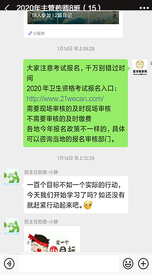 主管药师高效班社群服务