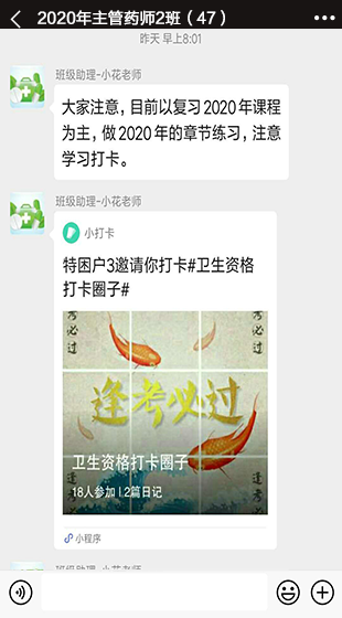 主管药师高效班社群服务