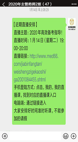 主管药师高效班社群服务