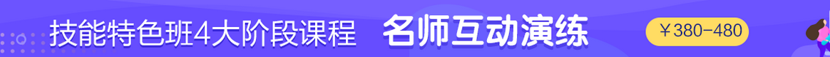 2020实践技能特色班