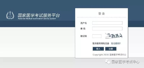国家医学考试中心中医执业医师资格考试网报指南（2019年版）