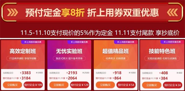 爽十一优惠购课攻略