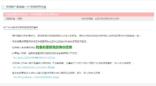 执业医师电子化注册常见问题解答汇总