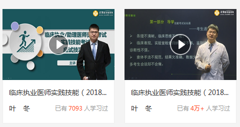 2019年临床执业医师实践技能考试视频下载地址