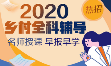 2020乡æå
¨ç§å©çå»å¸è¾
导