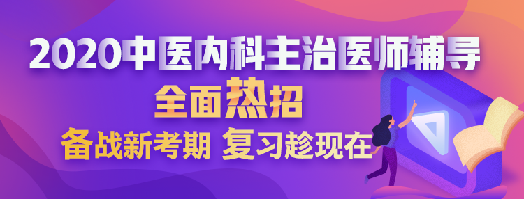 2020中医内科中级考试大纲有无变化？