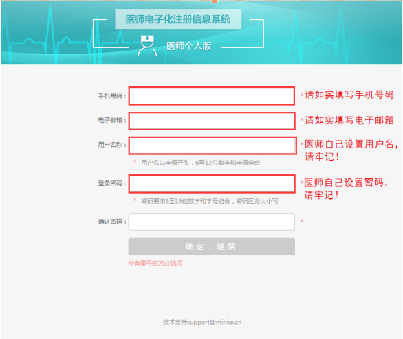 2017年执业医师如何进行电子化注册?