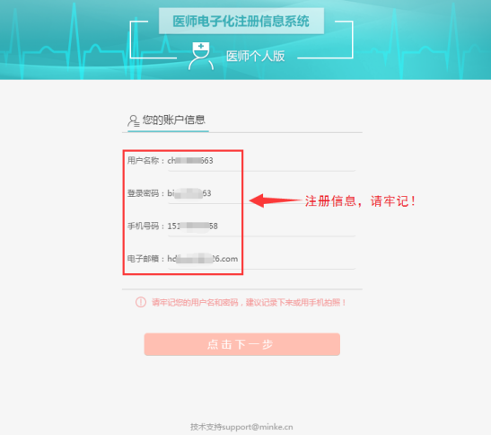 2017年执业医师如何进行电子化注册?