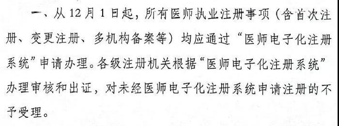 医师注册变更 医师注册变更