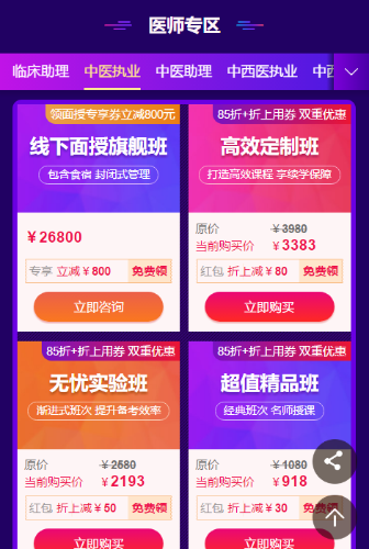 中医执业医师课程