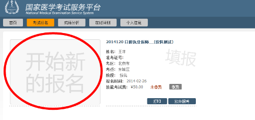 2020年临床医师报名操作流程