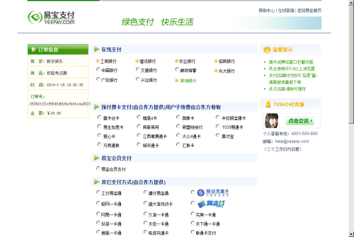 2020临床医师网上报名-网上缴费
