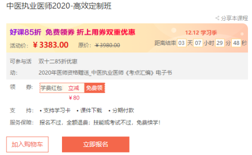 中医执业医师高效定制班 中医执业医师高效定制班
