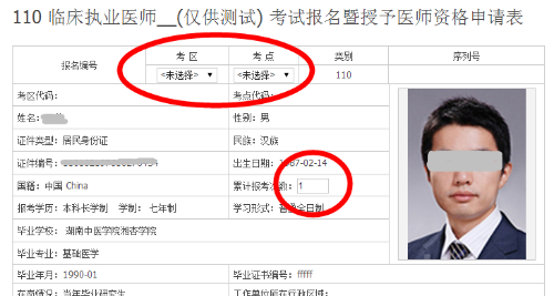 2020临床医师网上报名-打印申请表