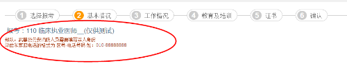 2020临床医师网上报名-选择要报考的项目 2020临床医师网上报名-选择要报考的项目