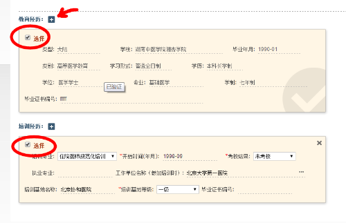 2020临床医师网上报名操作流程 2020临床医师网上报名操作流程