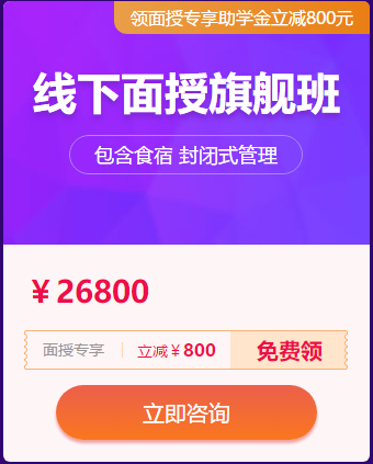 中医执业医师面授旗舰班